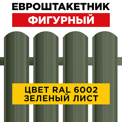 Штакетник (евроштакетник) Фигурный 110мм RAL 6002 Зеленый лист для забора