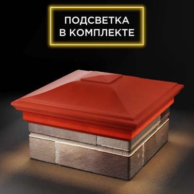 Колпак Монблан Красный с подсветкой на столб 1.5х1.5 еврокирпича 0.7НФ фото 2