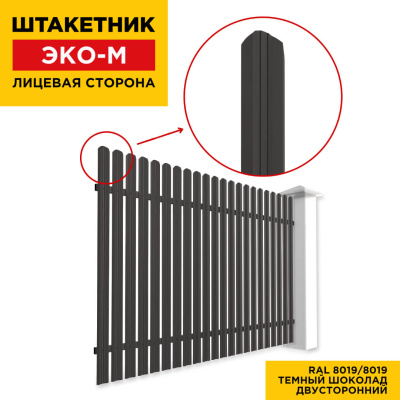 Секция забора штакетник ЭКО-М RAL8019-8019 Темный Шоколад полиэстер двусторонний лицевая сторона